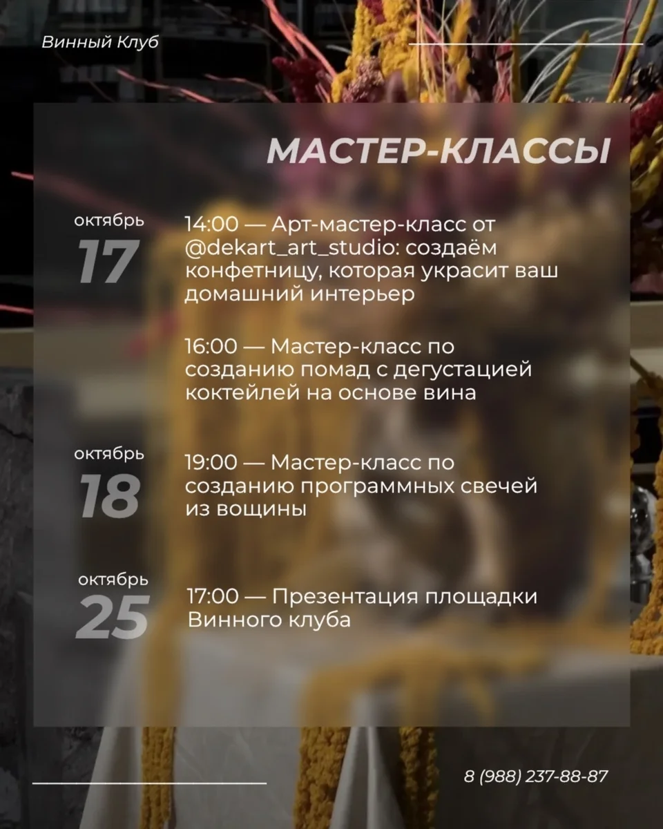 Афиша «Мастер-класс по созданию программных свечей»
