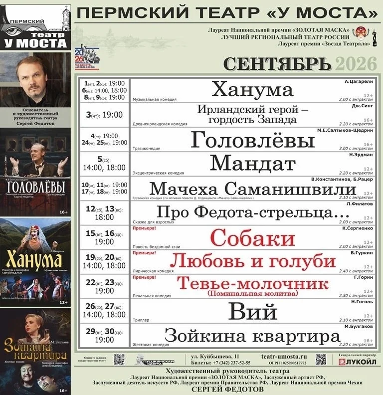 Афиша «Пермский театр «У моста» — афиша сентября»