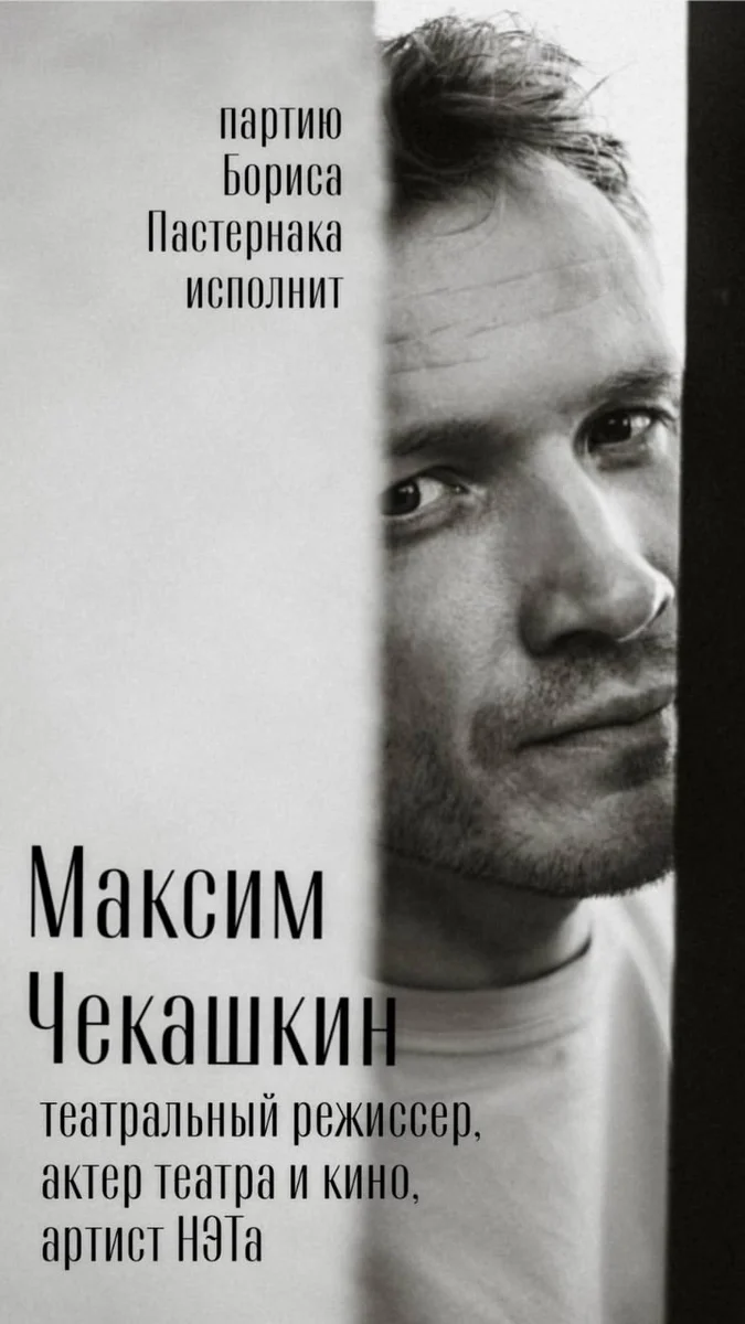 Афиша «Цветаева и Пастернак: два поэта. Два мира»