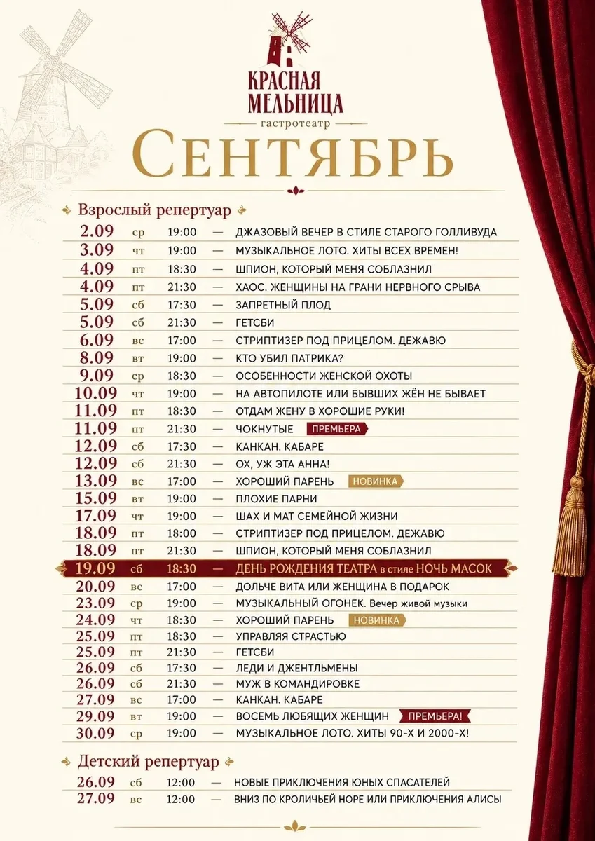Афиша «Чокнутые»
