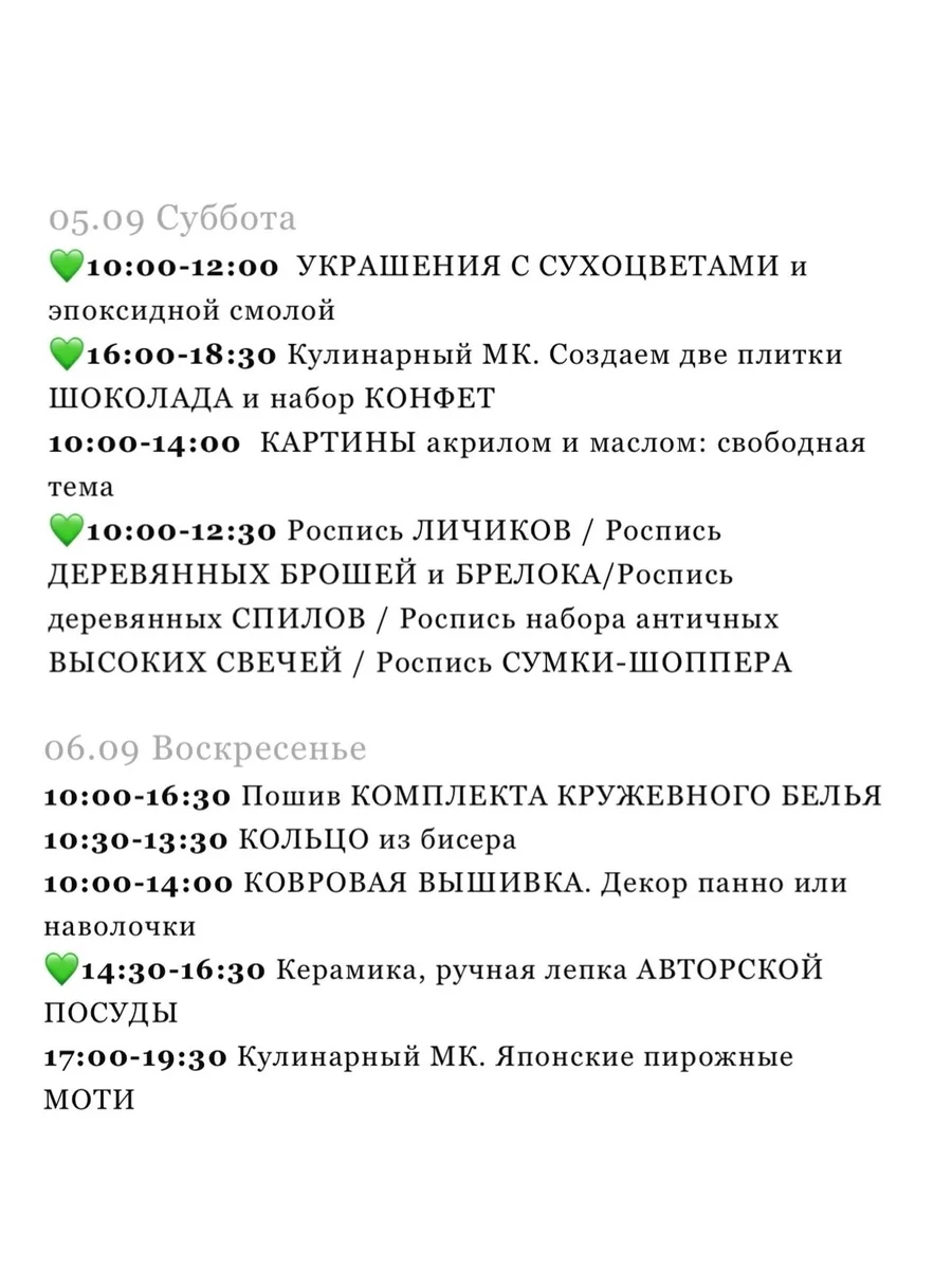 Афиша «Пошив комплекта кружевного белья»