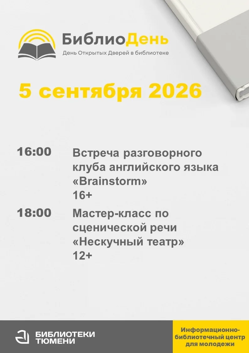 Афиша «Разговорный клуб английского языка «Brainstorm»»