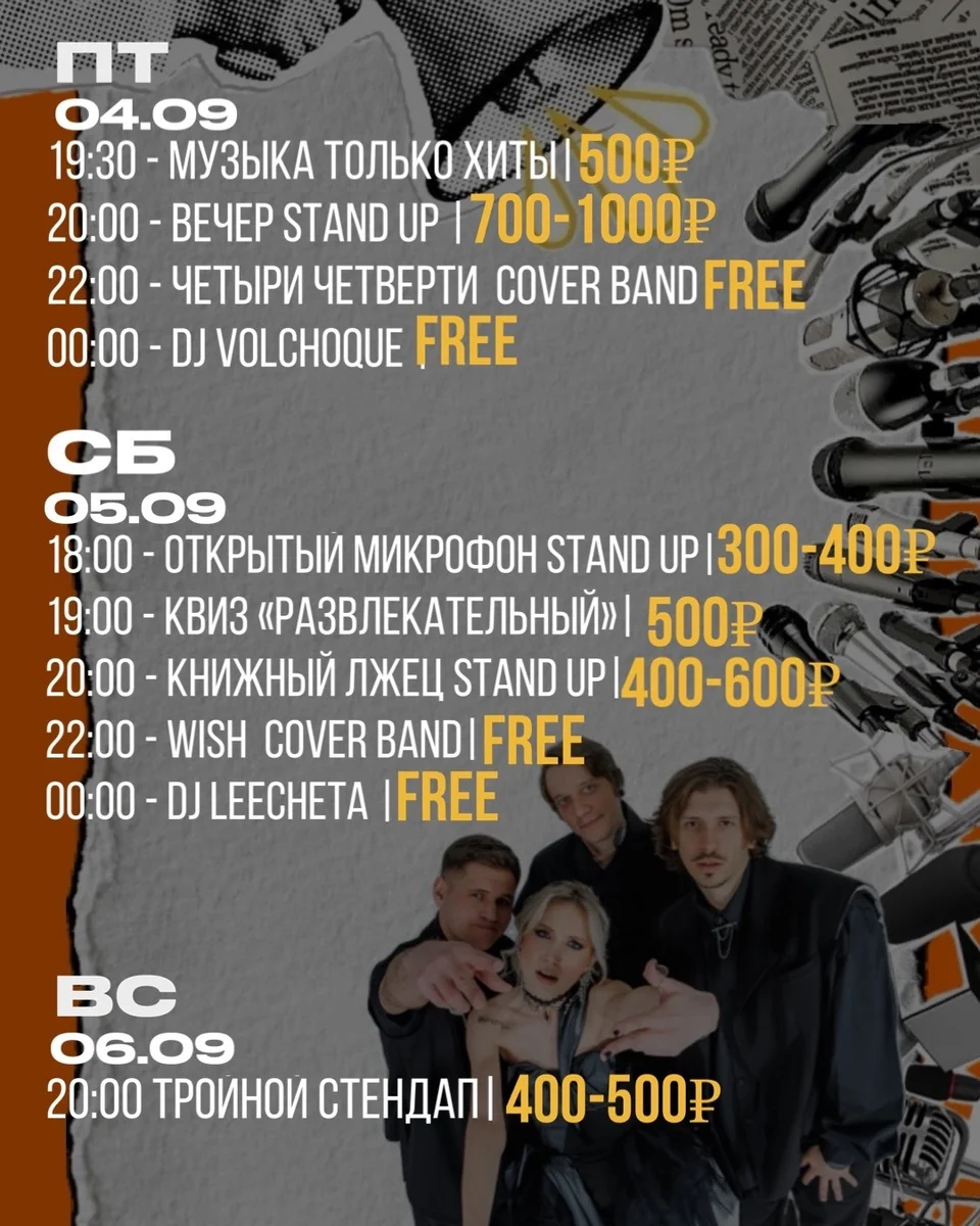 Афиша «WISH Cover Band и DJ LeeCheta»
