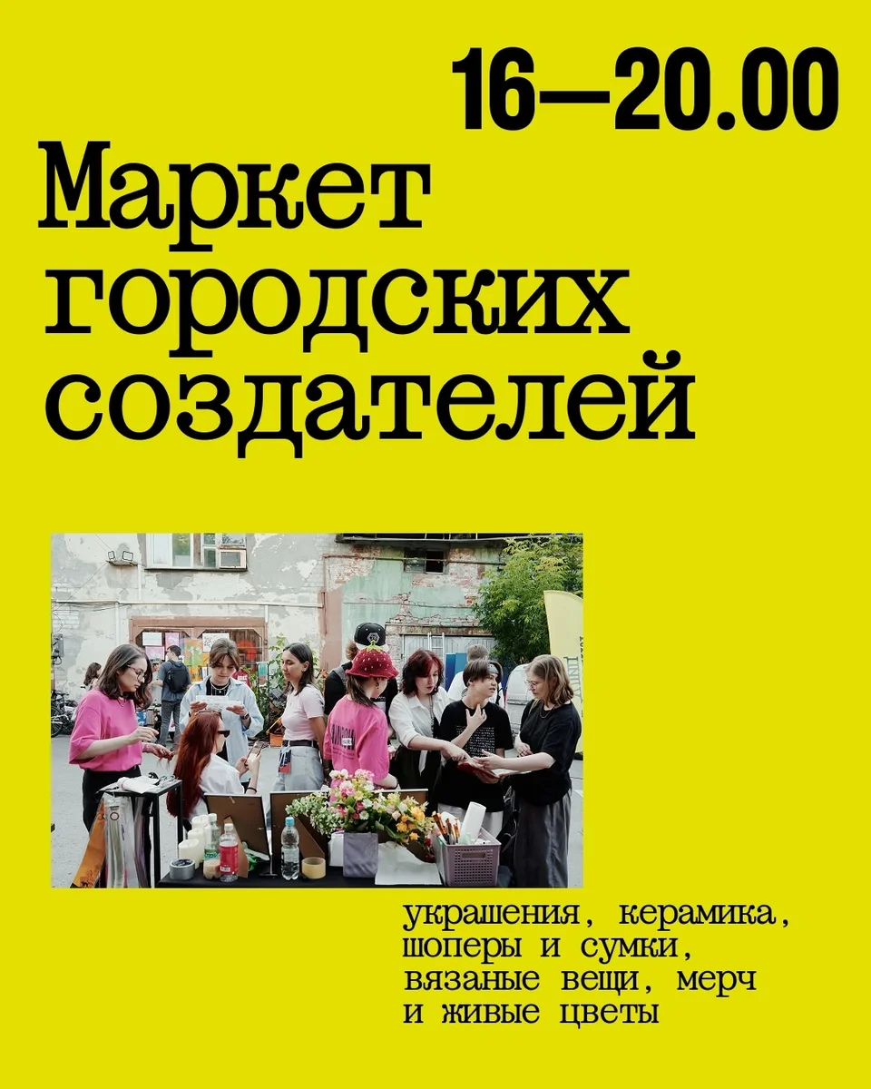 Афиша «Открытие нового сезона «Морфологии улиц»»
