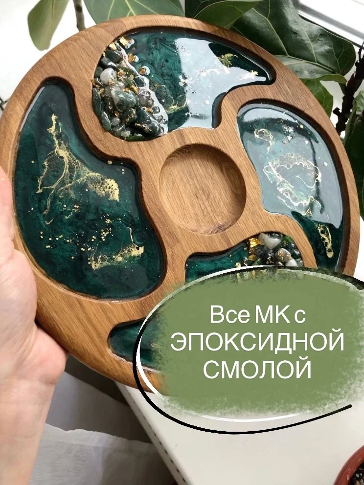 Афиша «Мастер-класс по эпоксидной смоле»