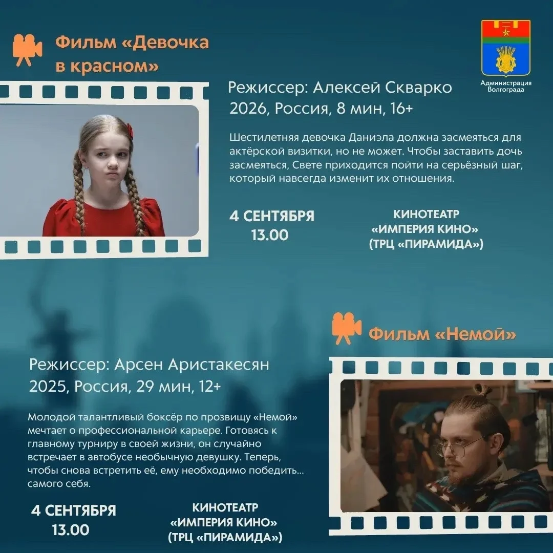 Афиша «Фильм «Немой»»