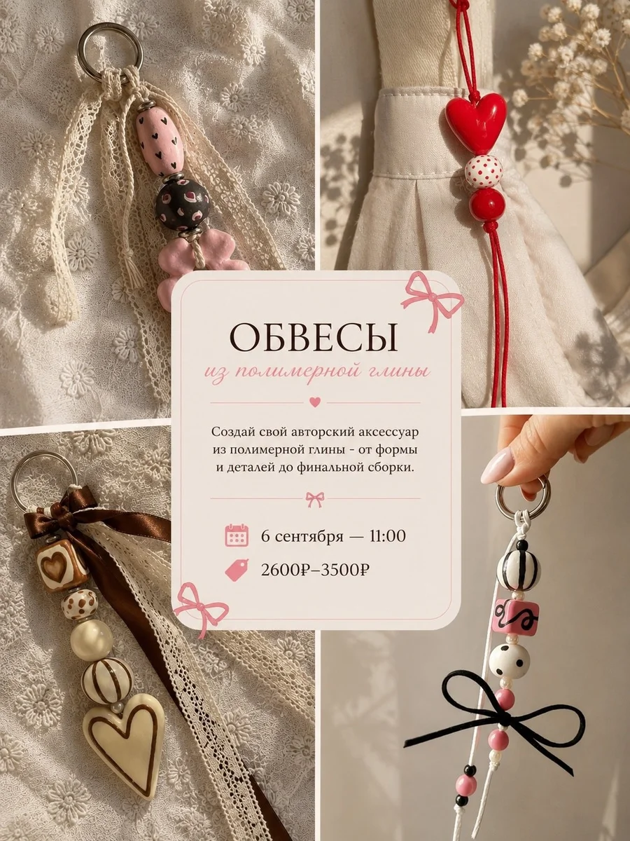 Афиша «Обвесы из полимерной глины»
