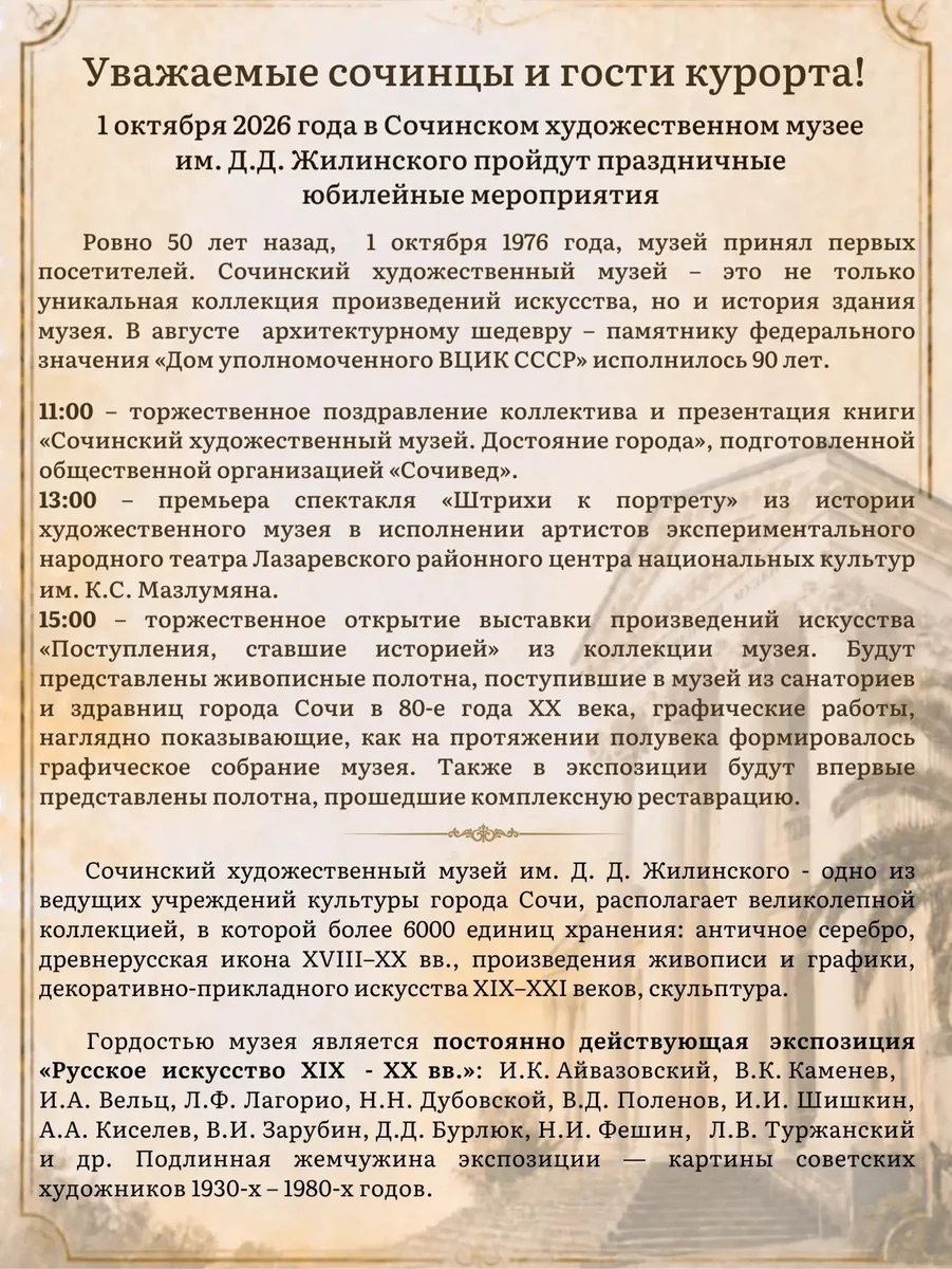 Афиша «Презентация книги к 50-летию Сочинского художественного музея»