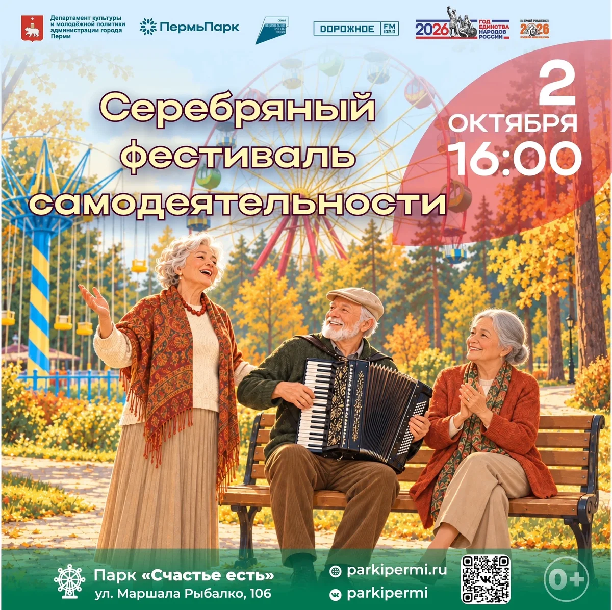 Афиша «Серебряный фестиваль самодеятельности в парке «Счастье есть»»