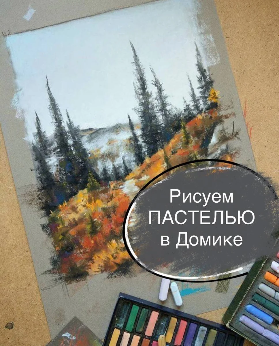 Афиша «Мастер-класс по рисованию пастелью»