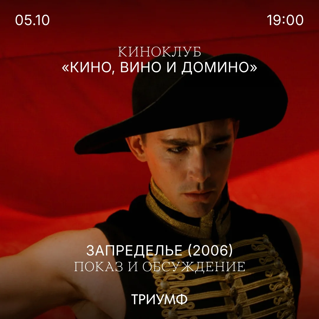 Афиша ««Запределье» — показ и обсуждение»