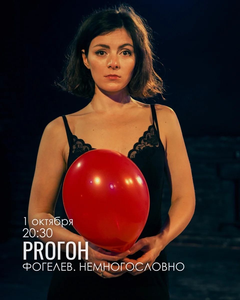 Афиша «PROГОН»