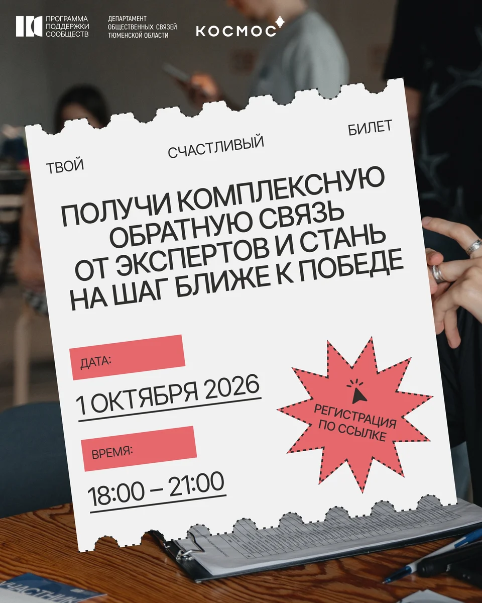 Афиша «Онлайн-предзащита Программы поддержки сообществ»