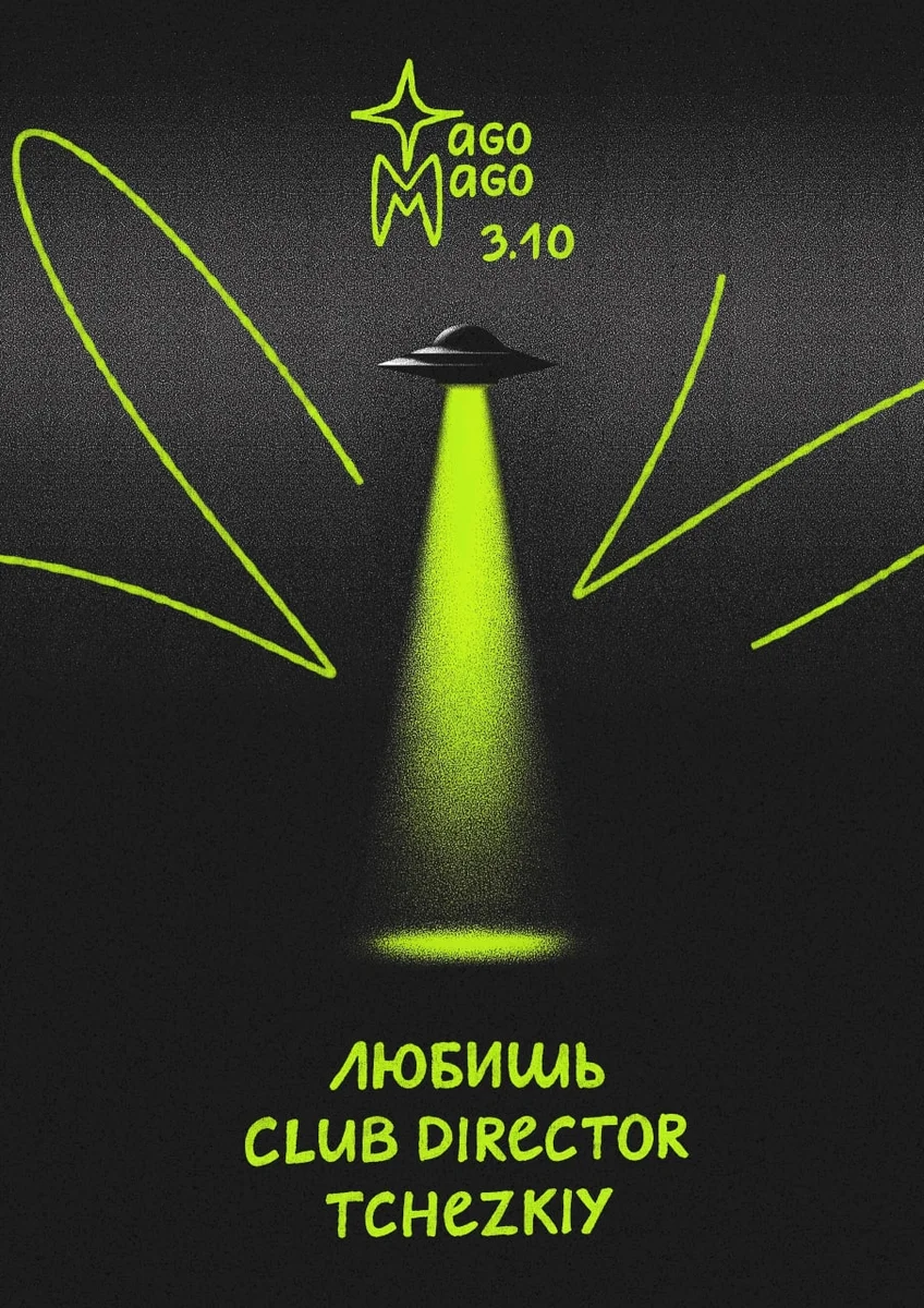 Афиша «Прощальная вечеринка Ромы 13»