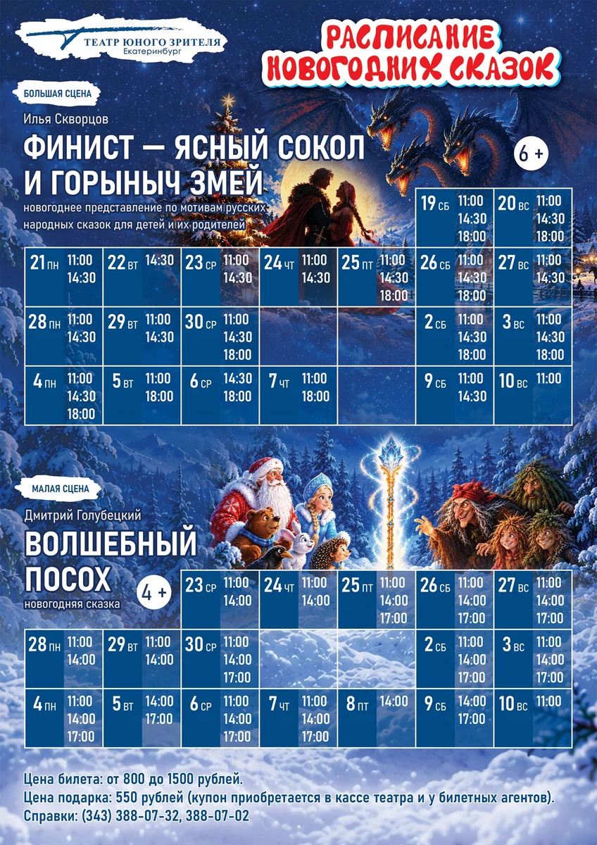 Афиша «Волшебный посох»