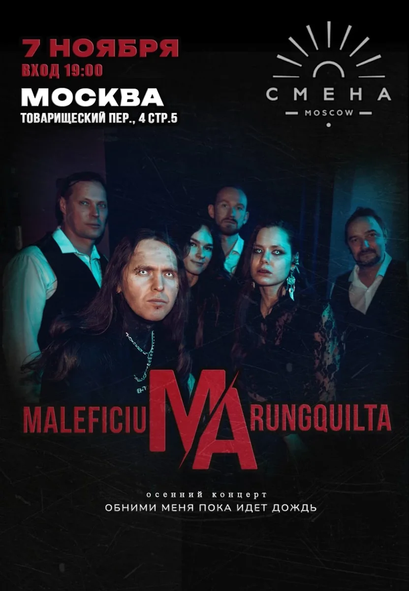 Афиша «МА в Москве 07.11.2026»