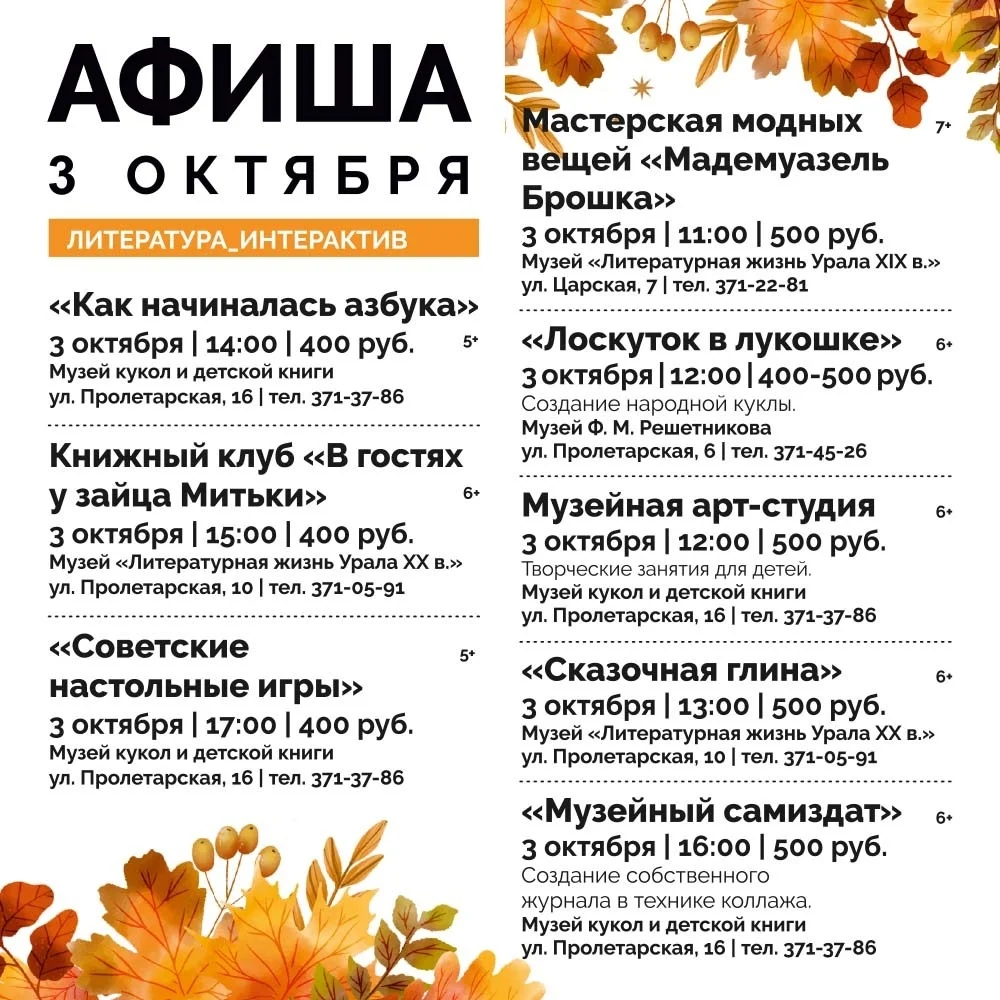 Афиша «Мадемуазель Брошка»