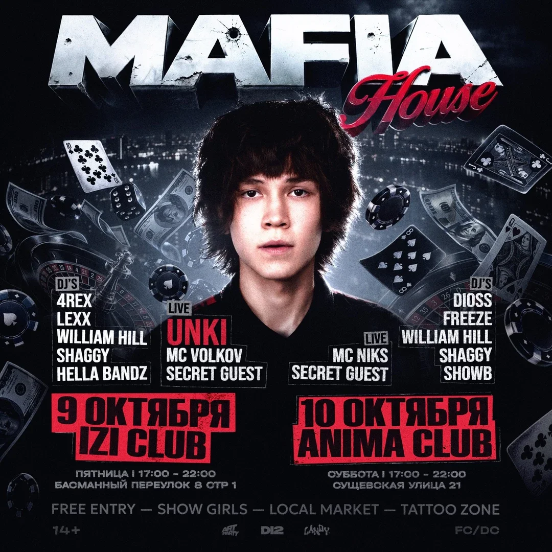 Афиша «MAFIA HOUSE»