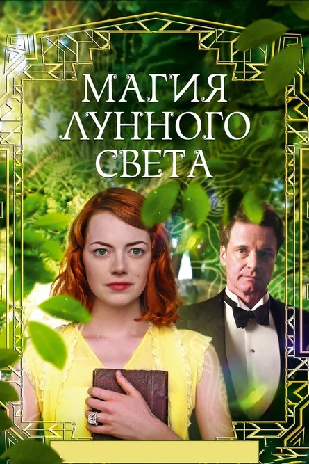 Афиша «Магия искусства: кино и музыка»