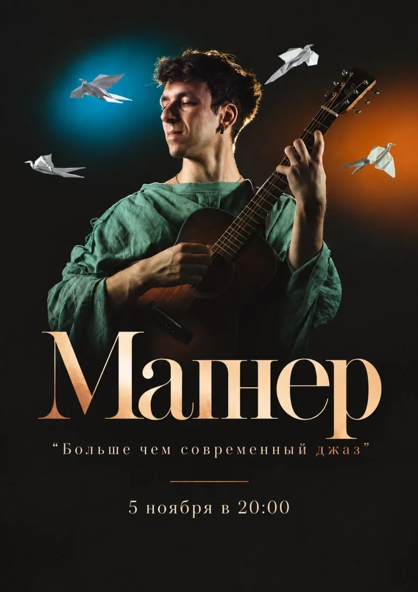 Афиша «Магнер»