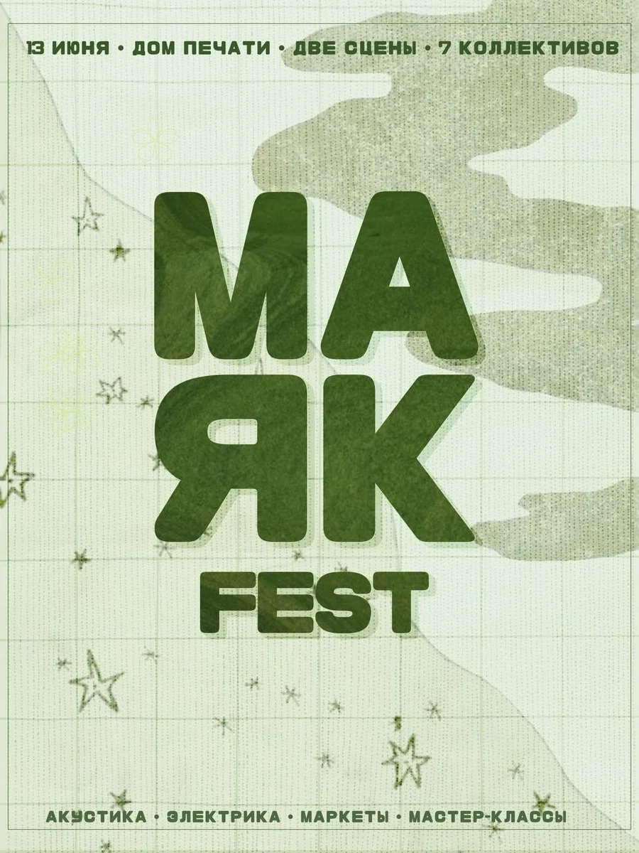Афиша «МАЯК: ВЫПУСКНОЙ | FEST»