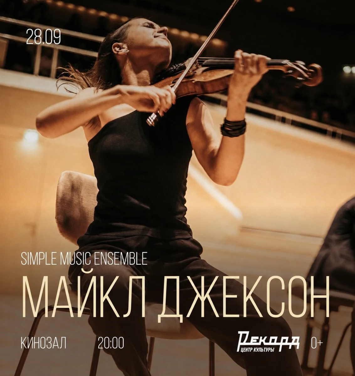 Афиша «Майкл Джексон — концерт Simple Music Ensemble»