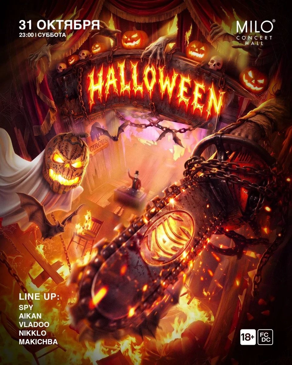 Афиша «MAIN: HALLOWEEN»