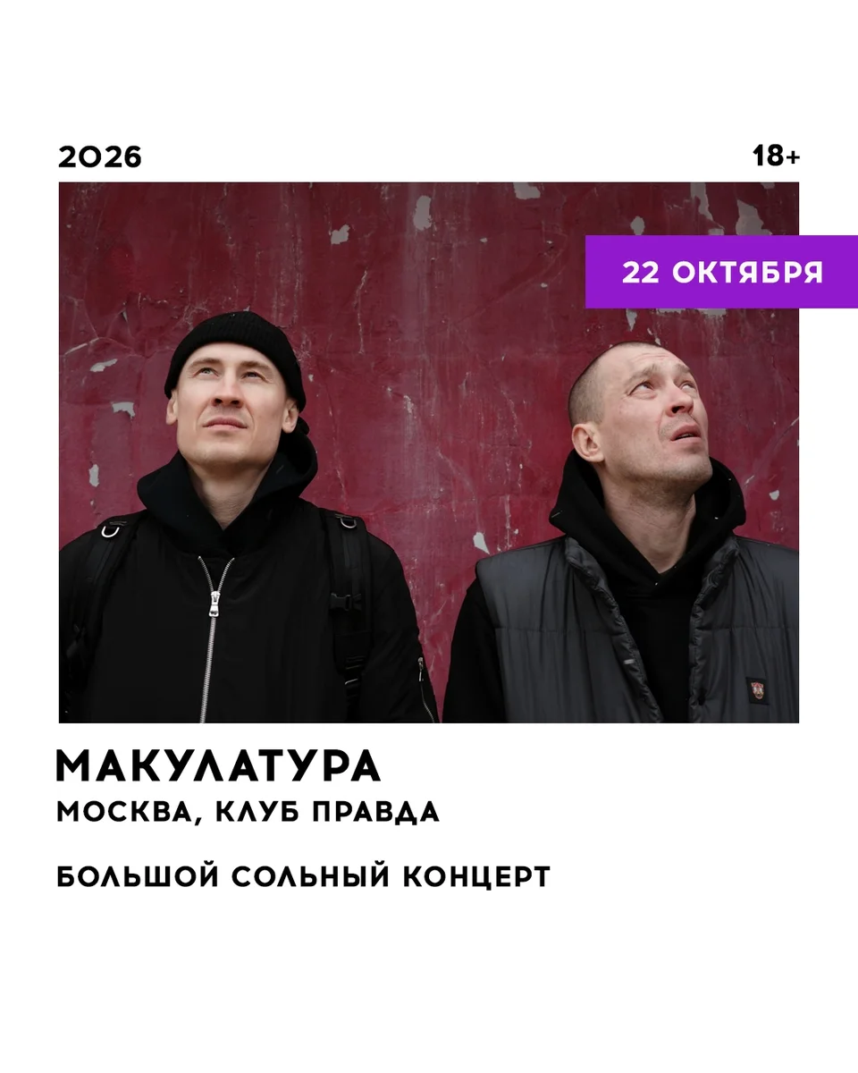 Афиша «Макулатура — большой сольный концерт»
