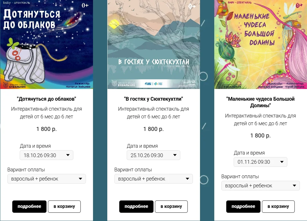 Афиша «Маленькие чудеса Большой Долины»