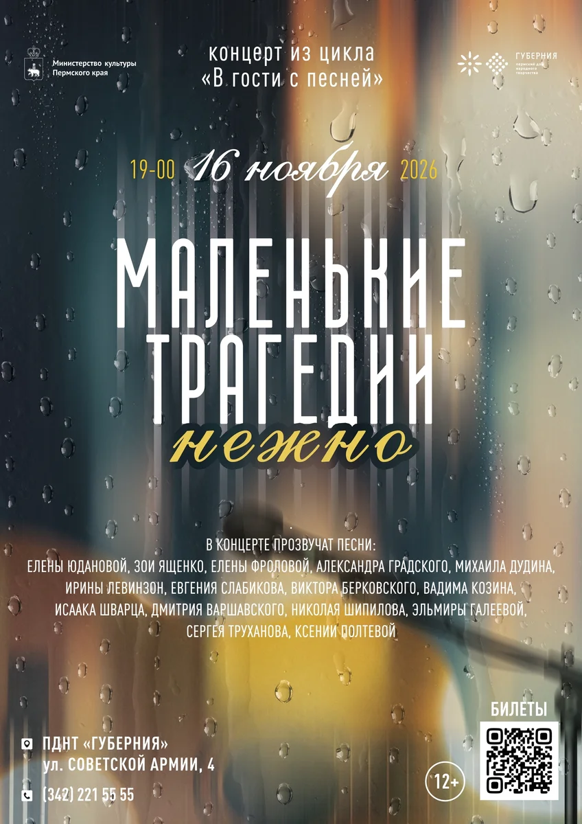 Афиша «Маленькие трагедии. Нежно»