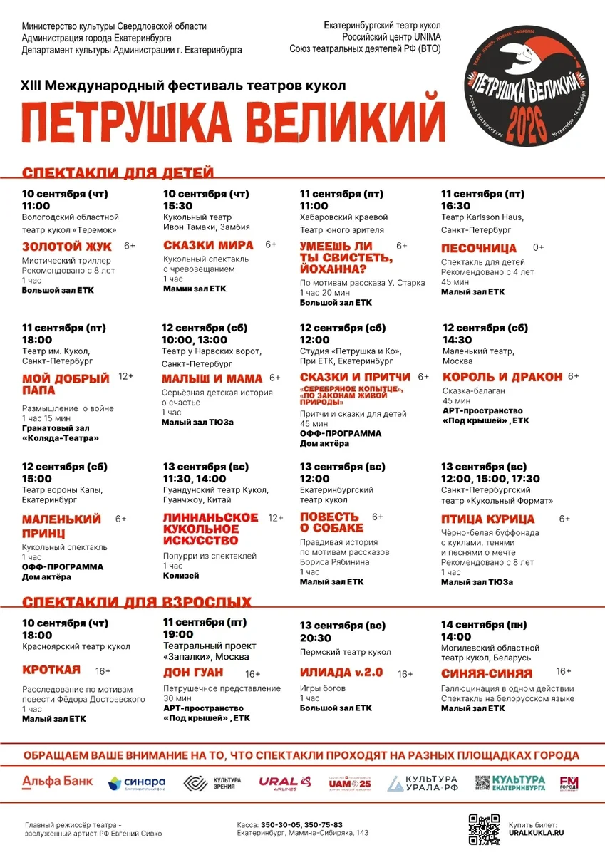 Афиша «Маленький принц»