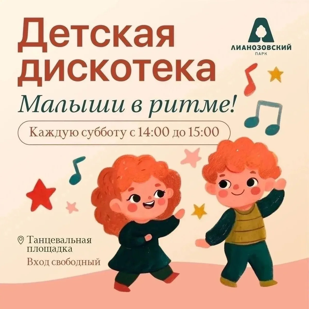 Афиша «Малыши в ритме»