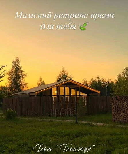 Афиша «Мамский ретрит: время для тебя»