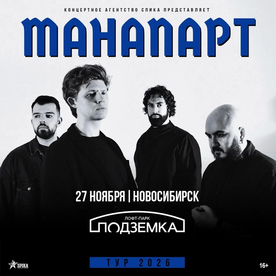 Афиша «Манапарт»
