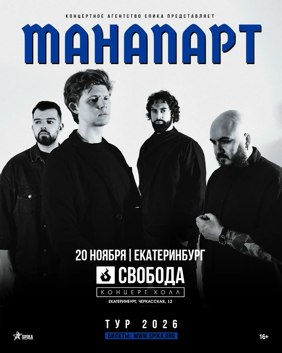 Афиша «Манапарт»