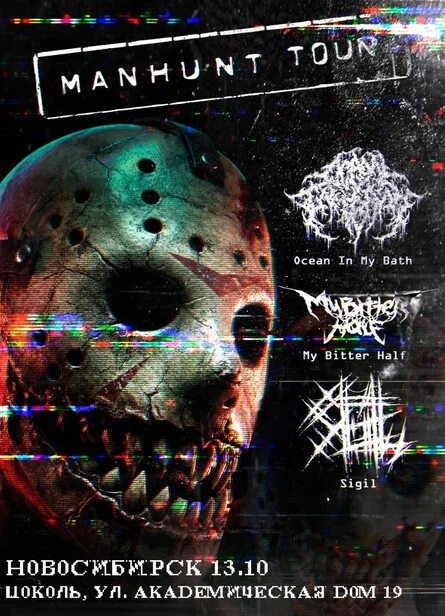 Афиша «MANHUNT TOUR | 13.10.2026 | НОВОСИБИРСК»