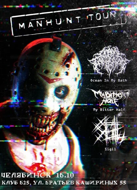 Афиша «MANHUNT TOUR | 16.10.2026 | Челябинск»