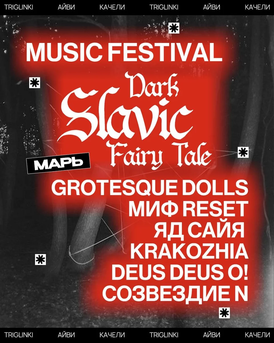Афиша «Марь Music Festival»