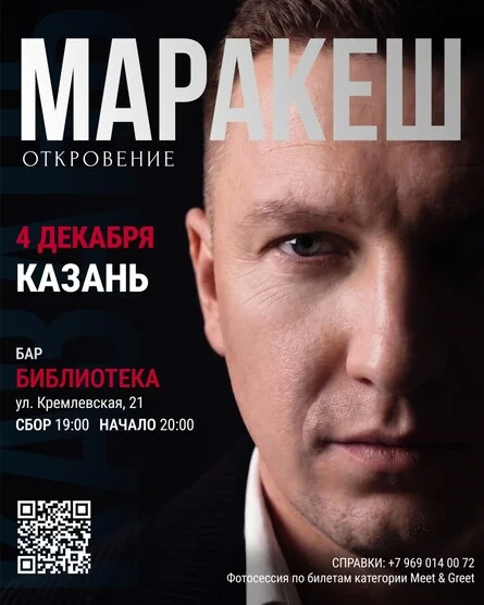 Афиша «МАРАКЕШ | ТУР: ОТКРОВЕНИЕ | КАЗАНЬ»