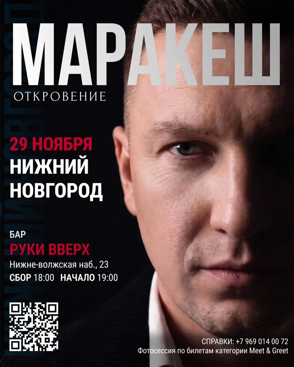 Афиша «МАРАКЕШ | ТУР: ОТКРОВЕНИЕ | НИЖНИЙ НОВГОРОД»