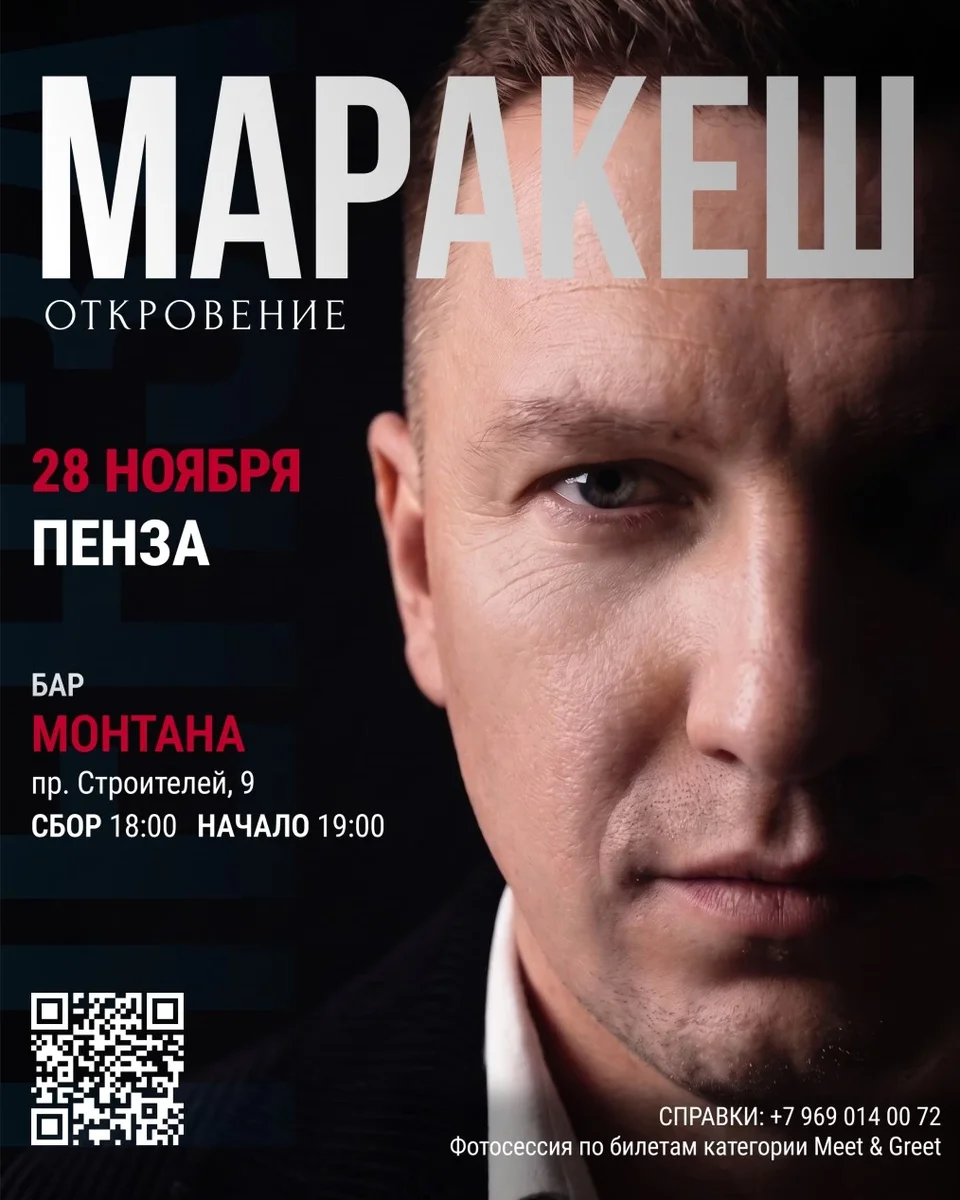 Афиша «МАРАКЕШ | ТУР: ОТКРОВЕНИЕ | ПЕНЗА»