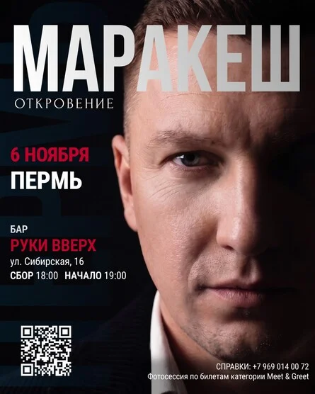 Афиша «МАРАКЕШ | ТУР: ОТКРОВЕНИЕ | ПЕРМЬ»