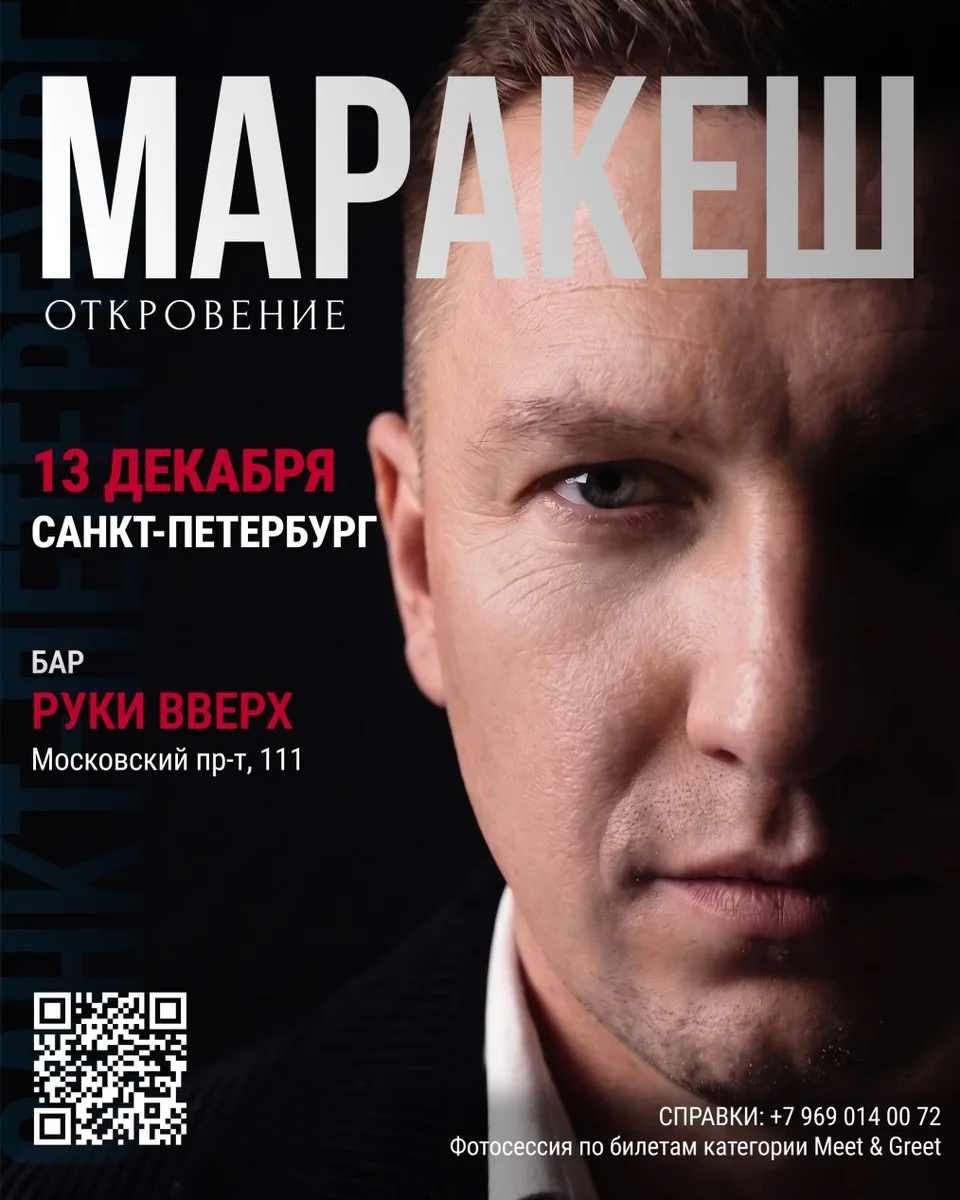 Афиша «МАРАКЕШ | ТУР: ОТКРОВЕНИЕ | САНКТ-ПЕТЕРБУРГ»
