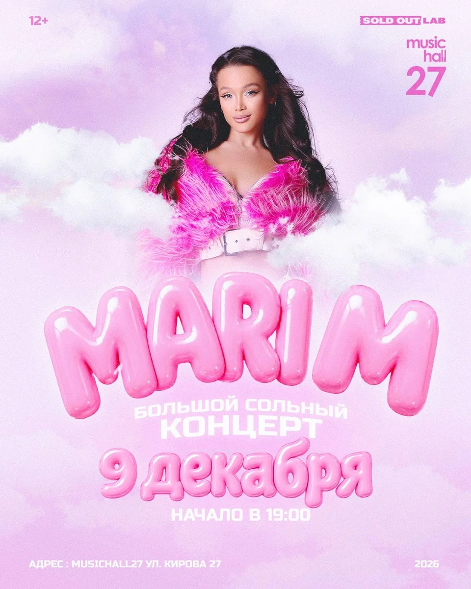 Афиша «MARI M I БОЛЬШОЙ СОЛЬНЫЙ КОНЦЕРТ В УФЕ I MUSIC HALL 27»