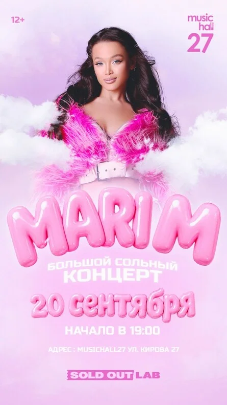 Афиша «MARI M I УФА I БОЛЬШОЙ СОЛЬНЫЙ КОНЦЕРТ»
