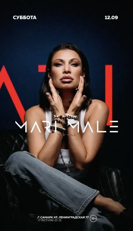 Афиша «Mari Male»