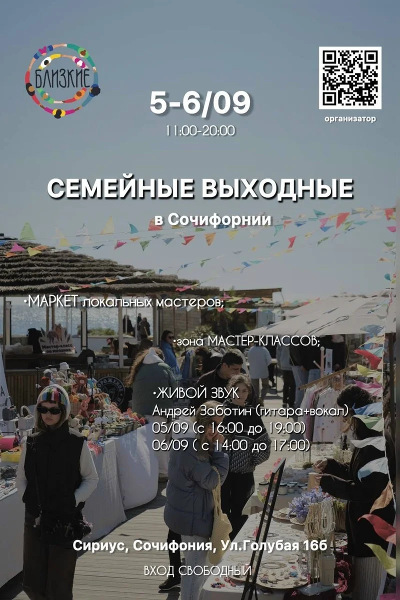 Афиша «Маркет «Близкие» на семейных выходных»