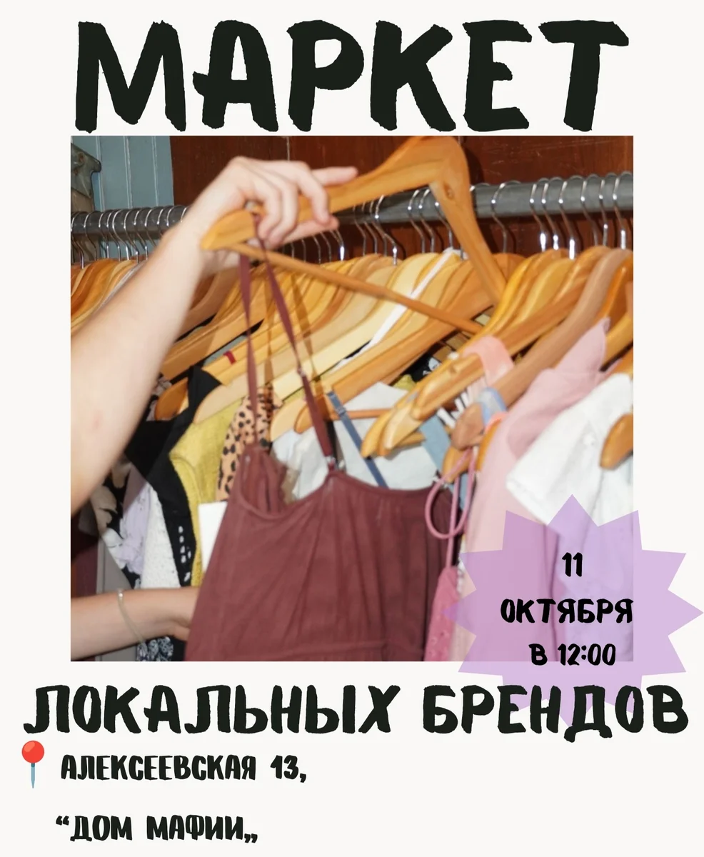 Афиша «Маркет локальных брендов «НЕМАСС»»
