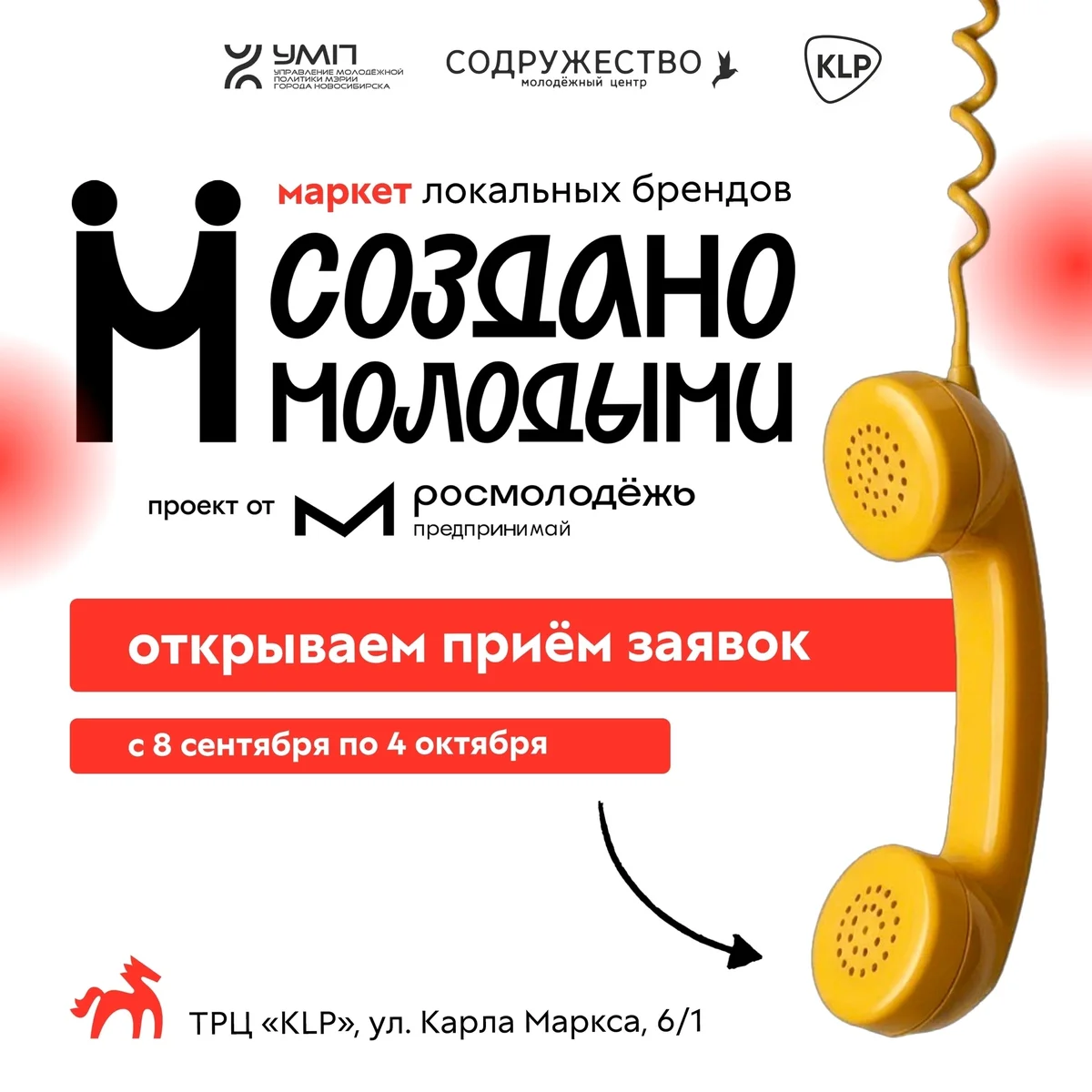 Афиша «Маркет локальных брендов «Создано молодыми»»