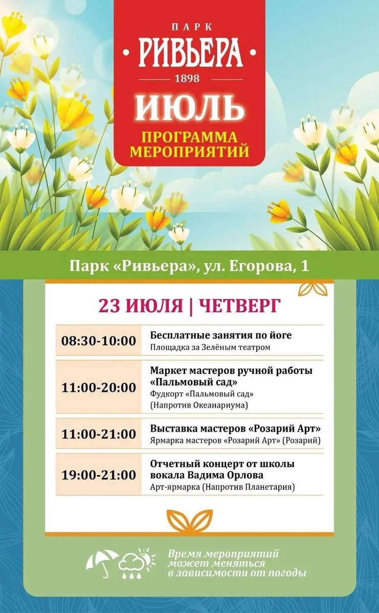Афиша «Маркет мастеров «Пальмовый сад»»